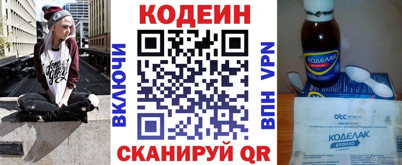 Codein напиток Lean (лин)  Купить  Андреаполь 